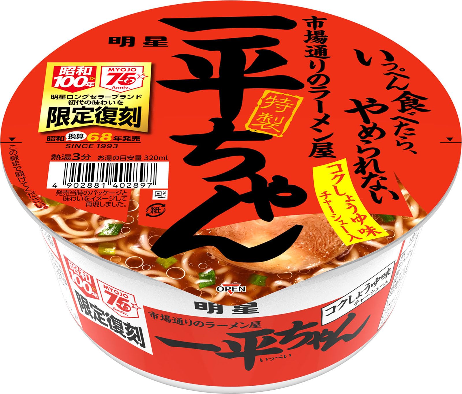 Amazon.co.jp: 明星 一平ちゃん コクしょうゆ味 復刻版[カップラーメン