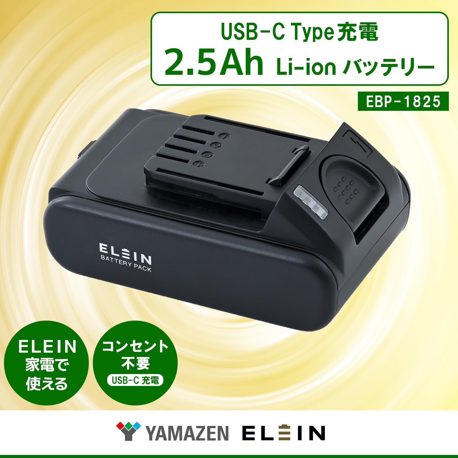 Amazon | 山善(YAMAZEN) 18Vリチウムイオンバッテリー USB Type-C充電