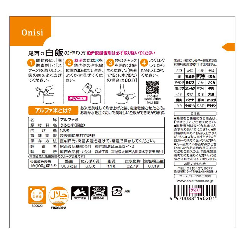 Amazon | 尾西食品 アルファ米 白飯 100g×50袋 (非常食・保存食