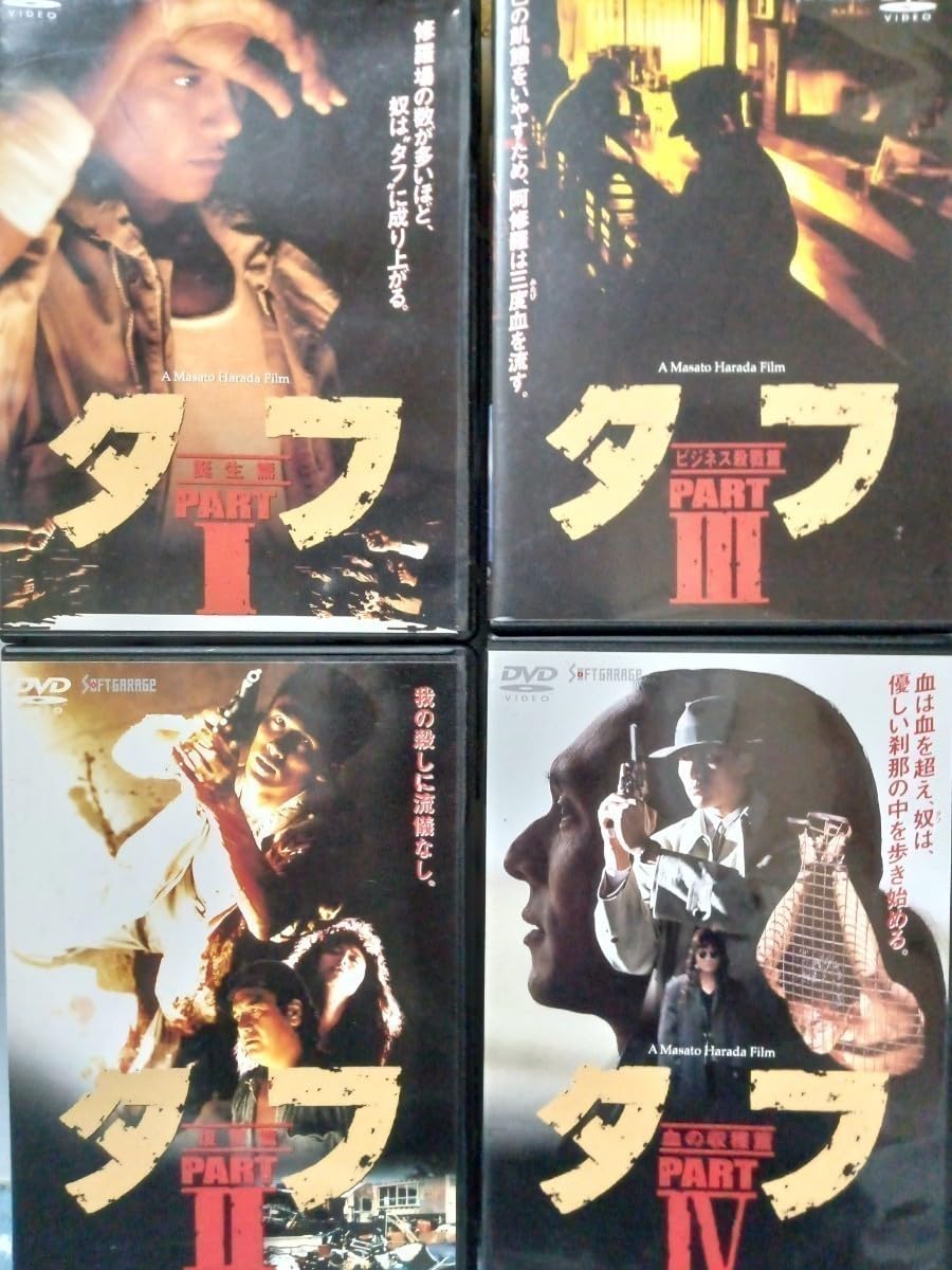 DVD タフ PART Ⅰ 〜5 5本セット タフ DVD全5巻セット タフ DVD全5巻セット Amazon.co.jp: タフ