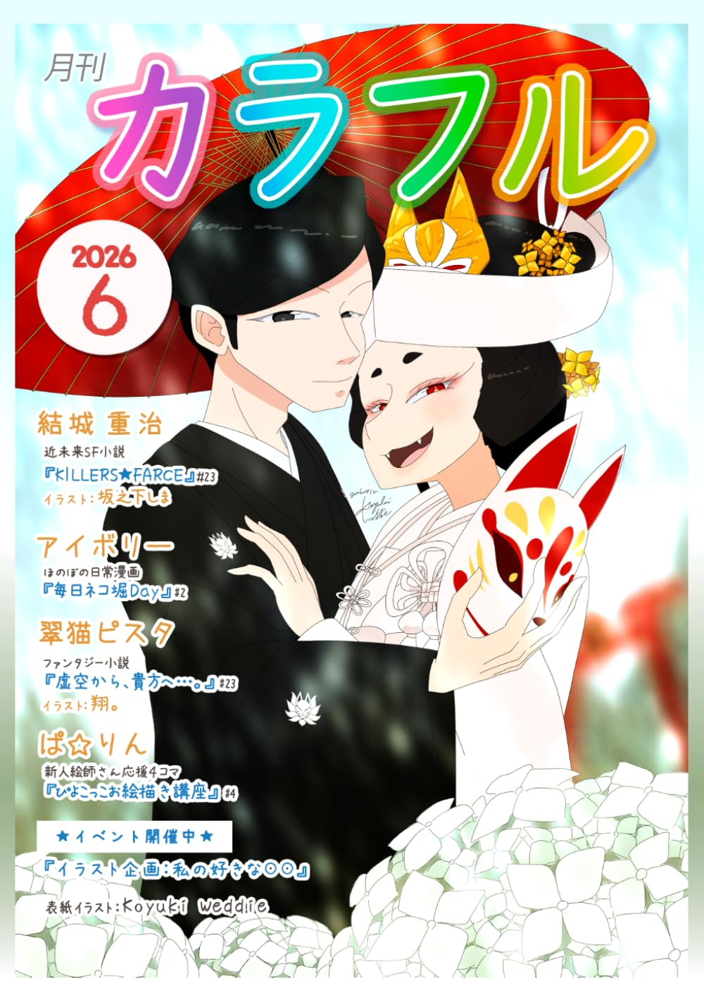 月刊カラフル２０２６年６月号