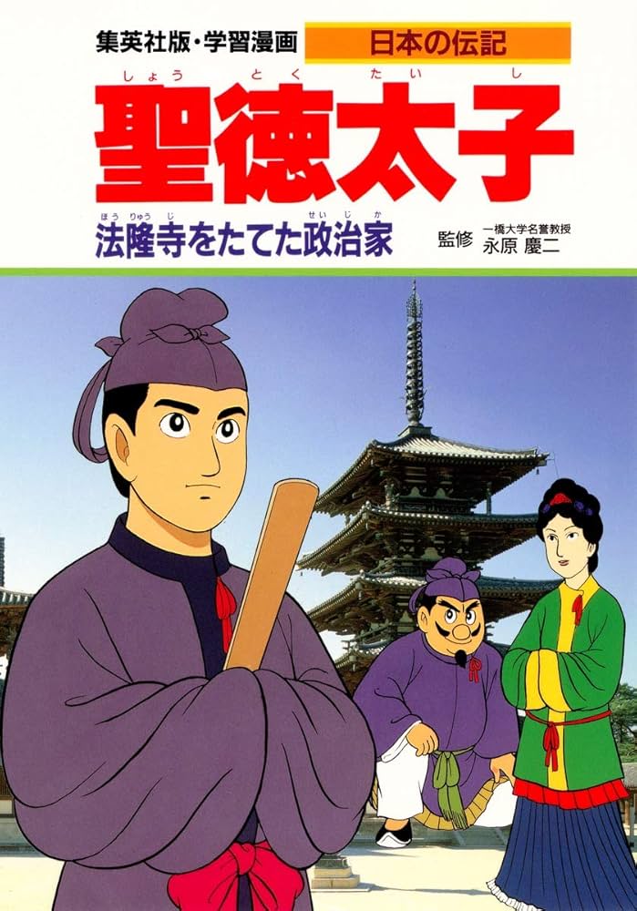 学研まん人物日本史 聖徳太子 他　　20冊 学研まん人物日本史 聖徳太子 他 20冊 - メルカリ