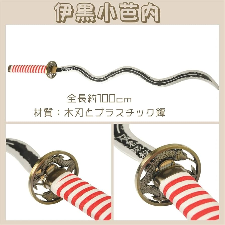 Amazon.co.jp: Luosyaer 日輪刀 鬼殺隊 伊黒小芭内（いぐろ おば
