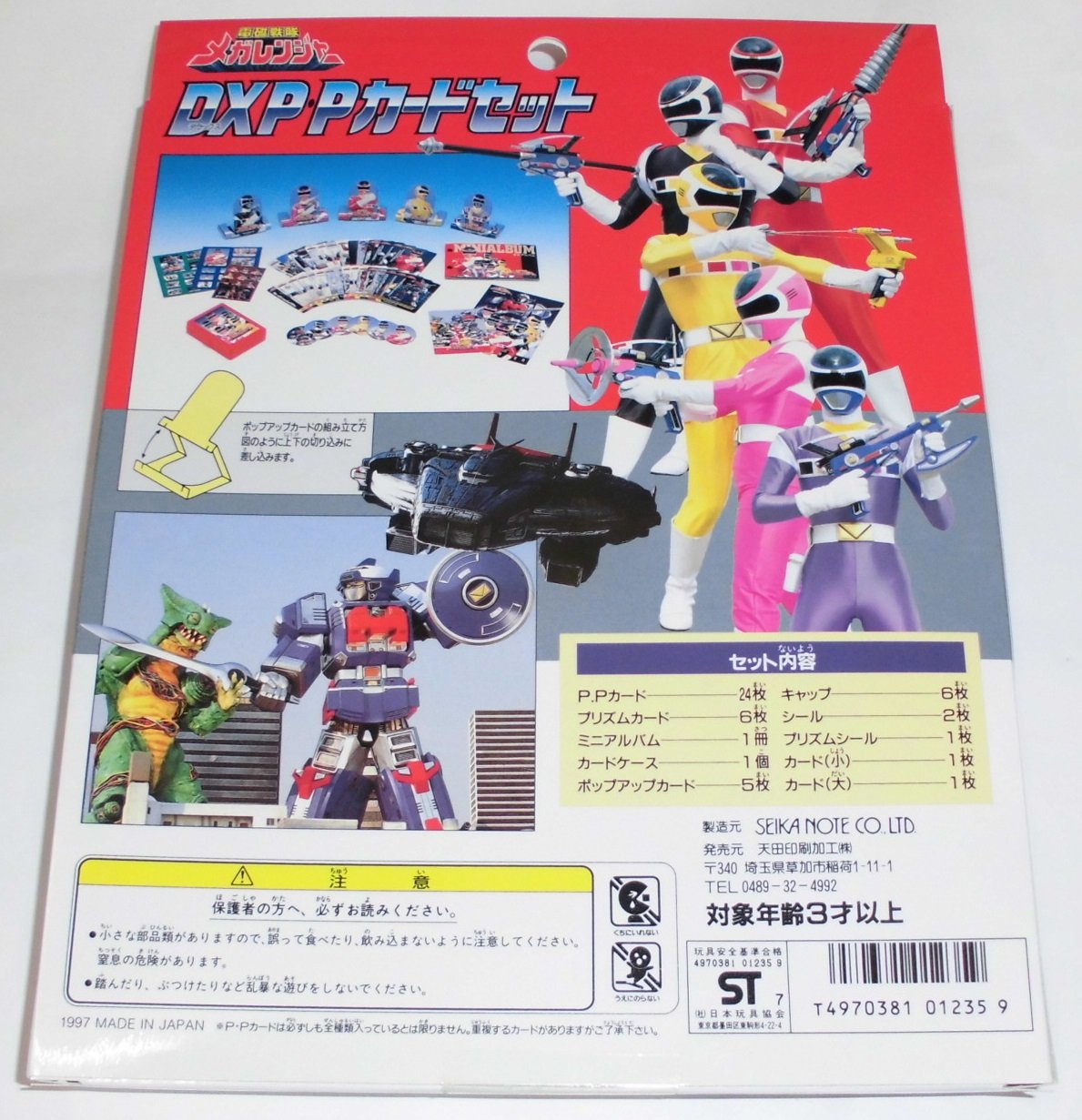 Amazon.co.jp: 電磁戦隊メガレンジャー DX P・Pカードセット シール