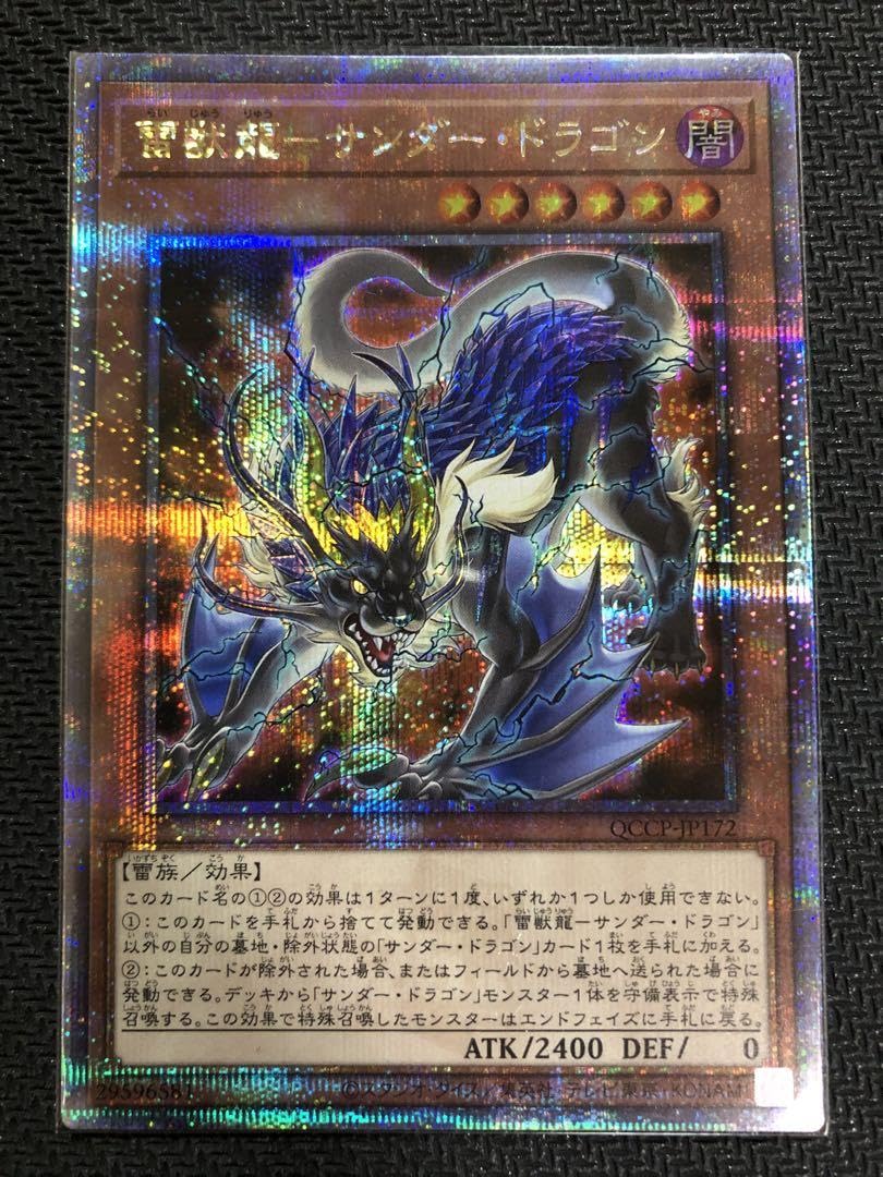 末尾4444 雷電龍 雷獣龍 雷鳥龍 サンダー・ドラゴン 25th クオシク 雷鳥龍-サンダードラゴン(高価N) | ノーマル/レア | ドラゴン
