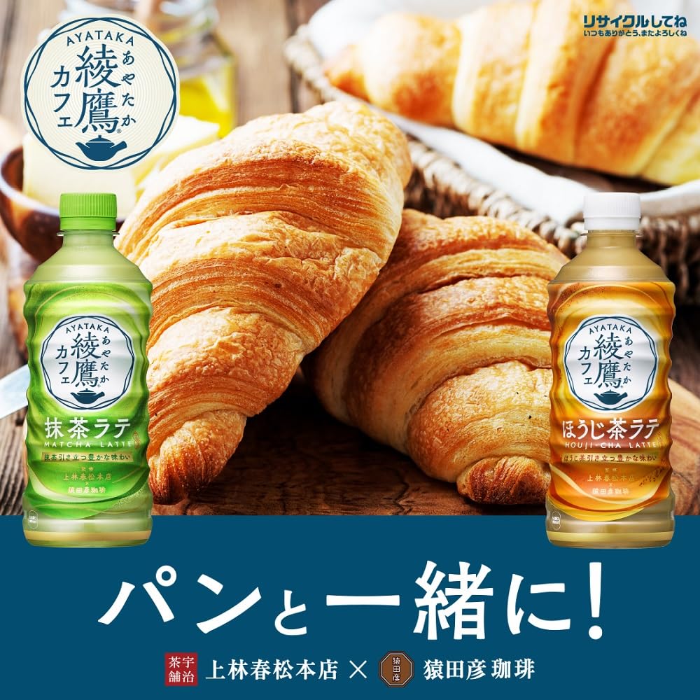 綾鷹カフェ ほうじ茶ラテ 440mlPET 24本