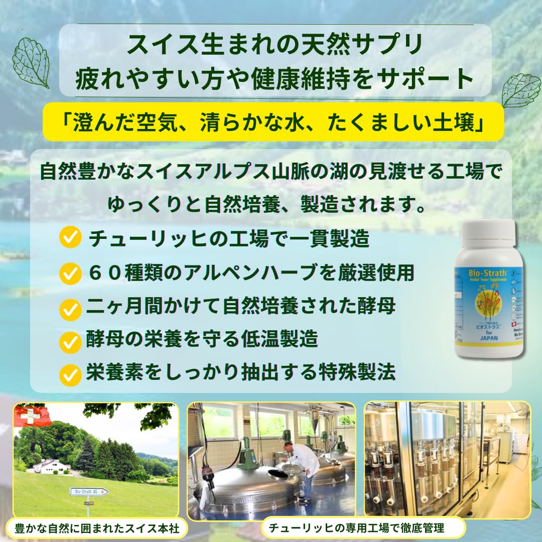 Amazon.co.jp: ビオストラス Bio-Strath サプリメント スイス生まれの 