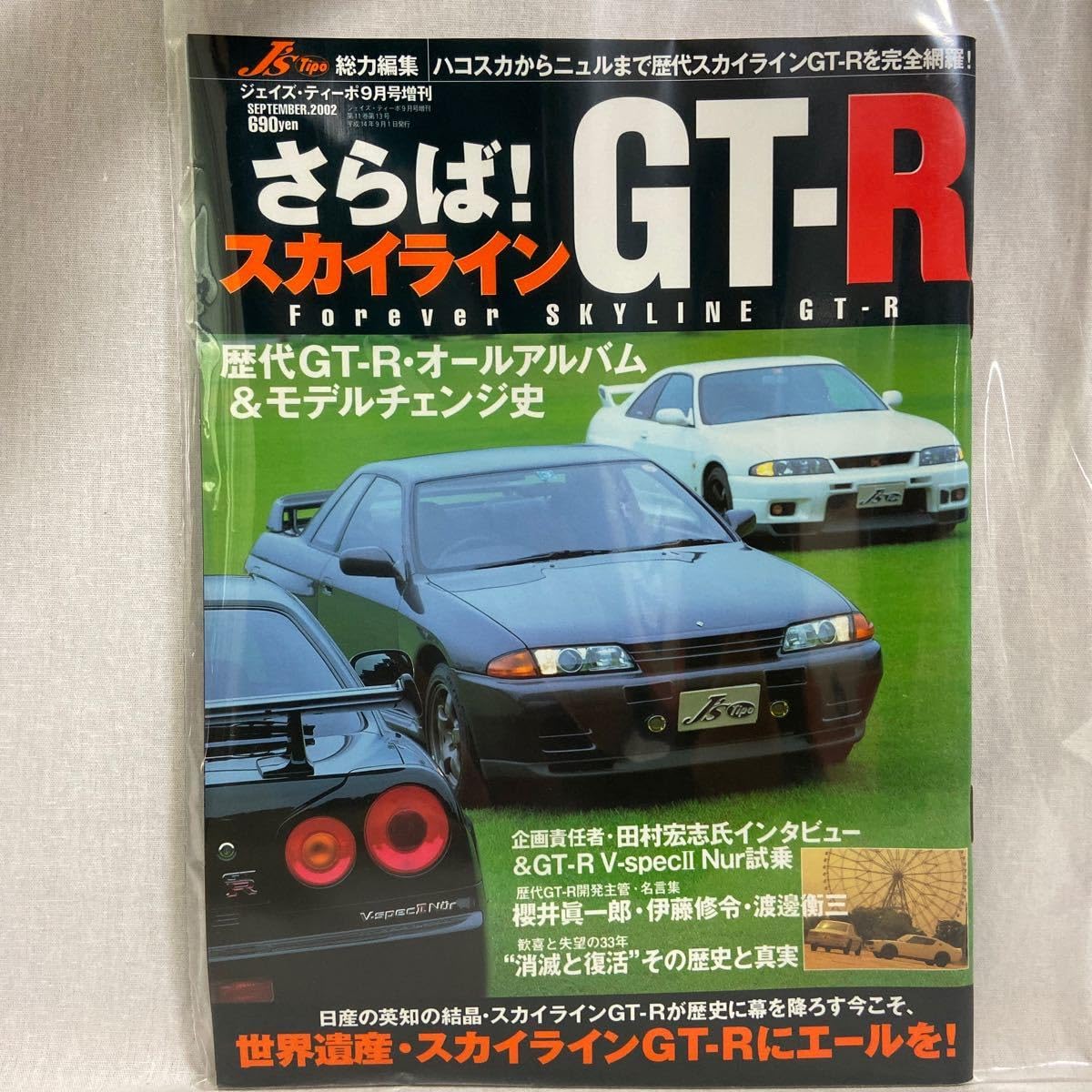 Amazon | 希少 J's Tipo さらばスカイライン GT-R ハコスカきら