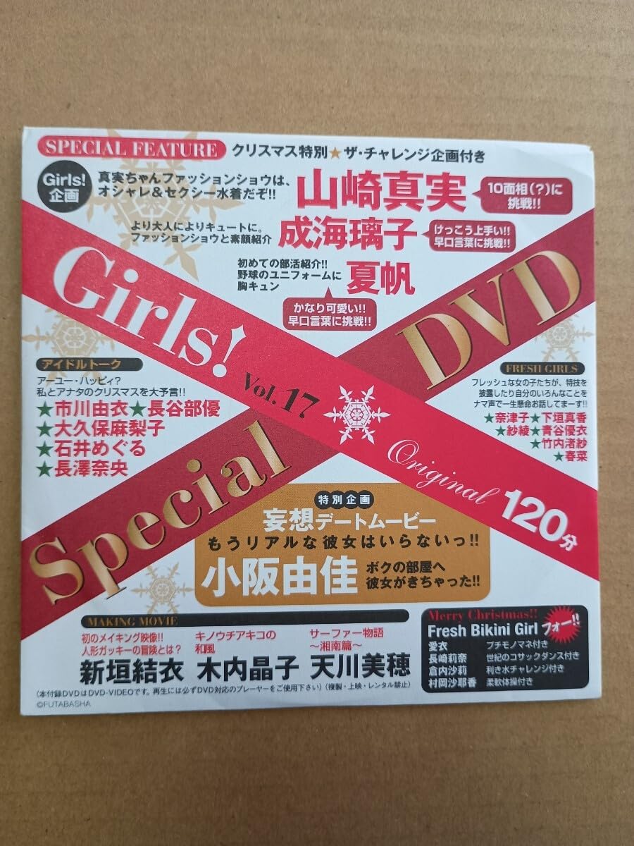 Amazon.co.jp: 新垣結衣 水着撮影映像収録Girls vol.17 DVD 新垣結衣
