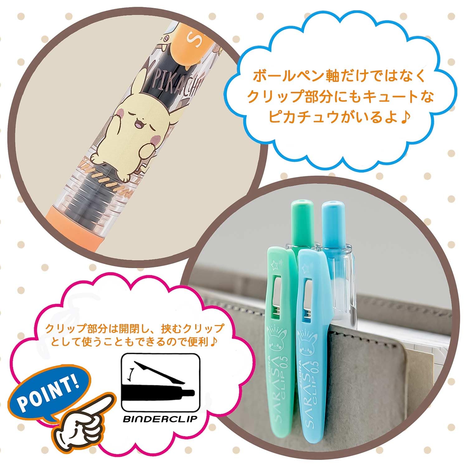 ゼブラ　サラサクリップ限定 ポケットモンスター4色セット×6種類 サラサ 【ショウワノート】ゼブラ サラサクリップ4色セット