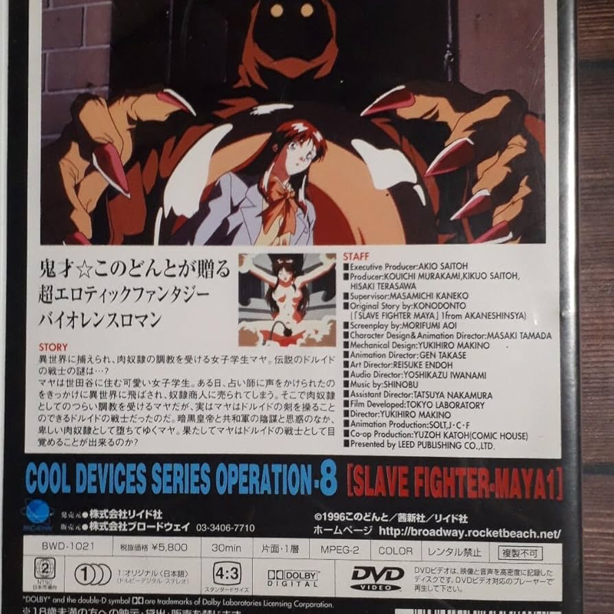 奴隷戦士 マヤ