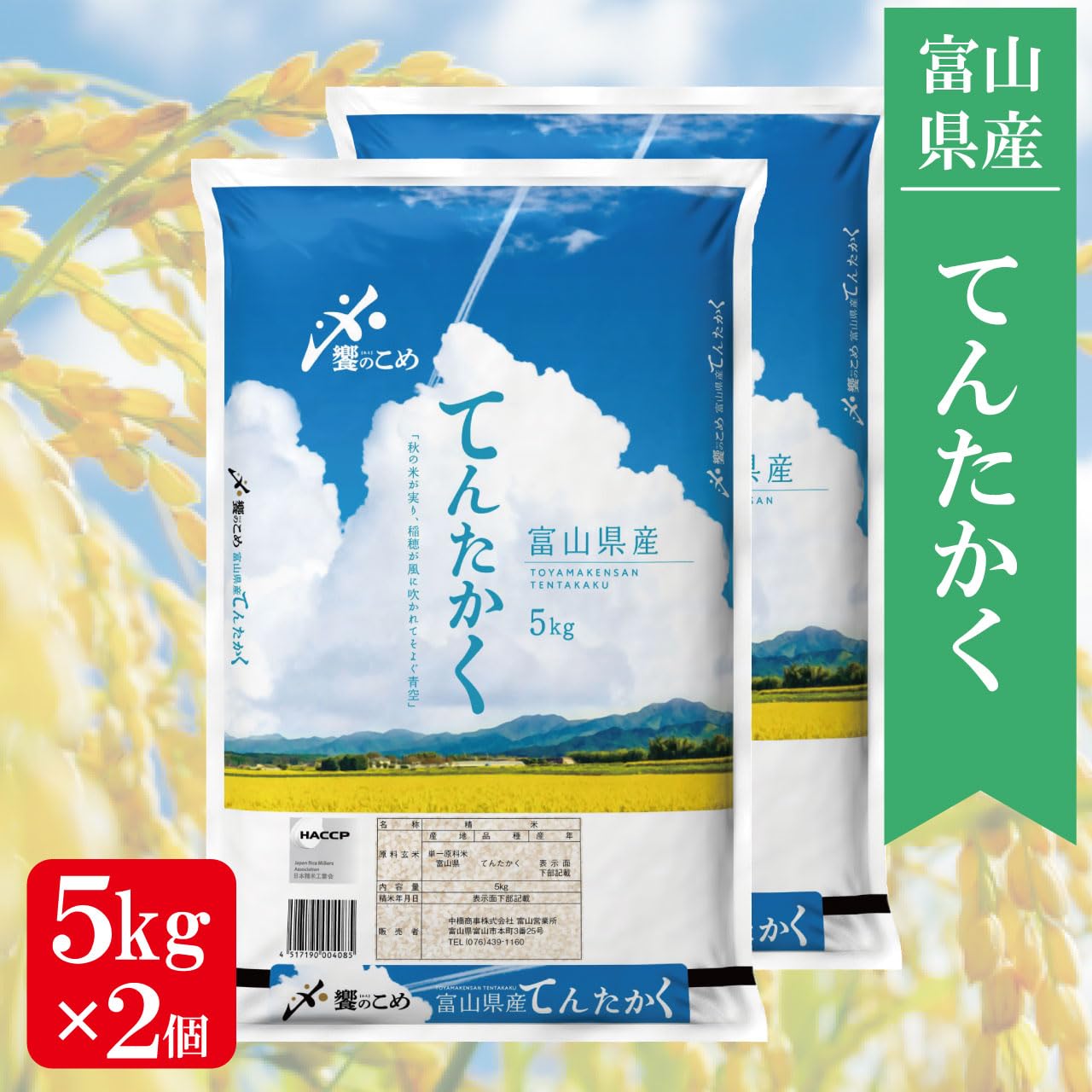Amazon.co.jp: 【令和7年産】 富山県産てんたかく 10㎏ 富山産 富山