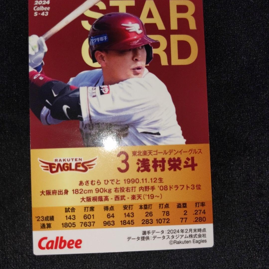 Amazon.co.jp: プロ野球チップス パリ 浅村栄斗 サイン入りカードと