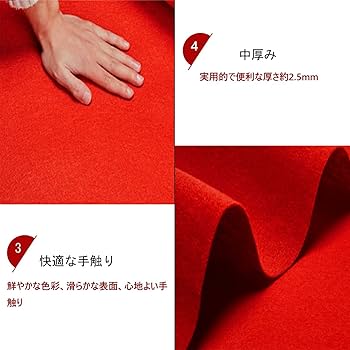 毛氈赤二点 毛氈(もうせん) 純毛 ウール100%の販売・取扱い