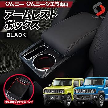 ジムニー64シエラ74用アームレスト カーメイト ジムニー jb64 ジムニーシエラ jb74 専用 NZ269Z