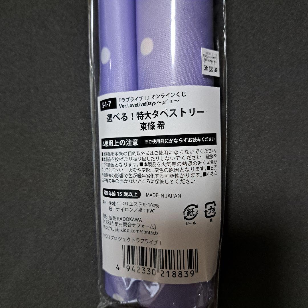 Amazon.co.jp: ラブライブ μ's くじ引き堂 東條希 等身大