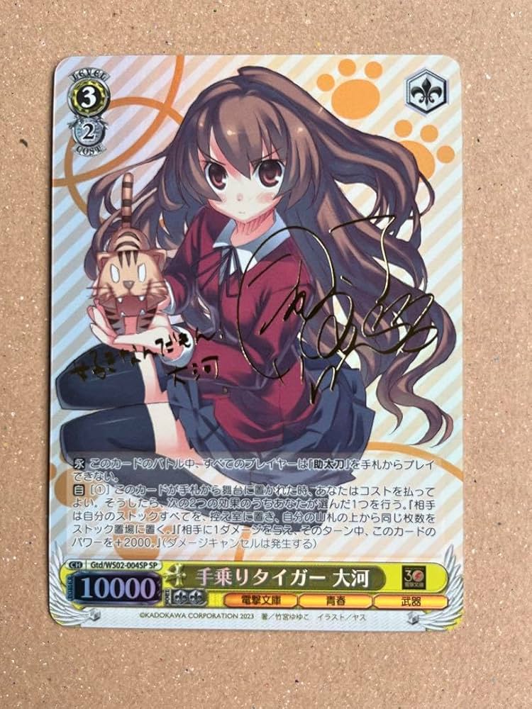 【PSA10】手乗りタイガー 大河　SP Amazon.co.jp: 手乗りタイガー 大河 sp : おもちゃ