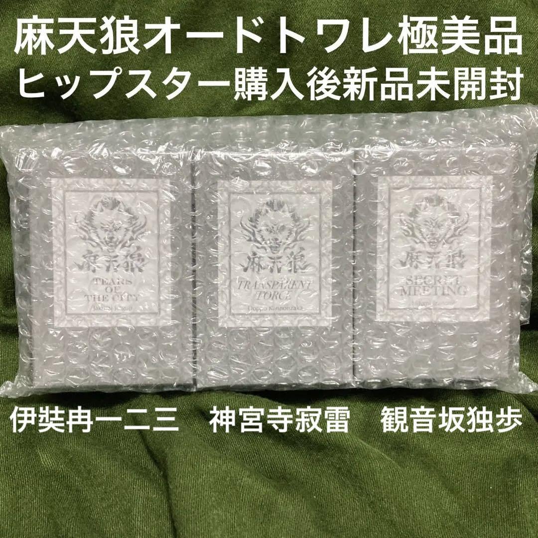 Amazon.co.jp: ヒプマイオードトワレ／麻天狼／3人セット／ヒップ 