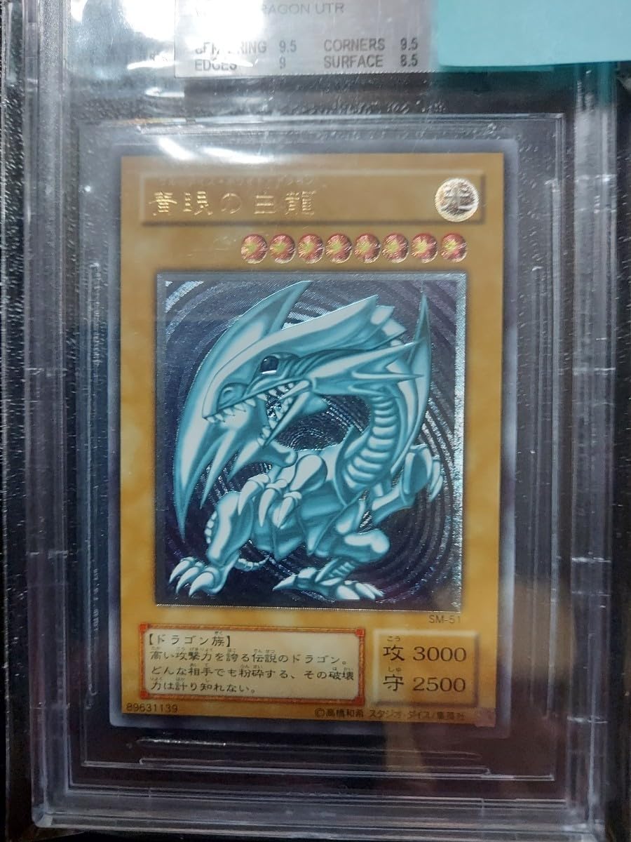 Amazon.co.jp: 青眼の白龍 SM-51 レリーフ BGS9 青艶