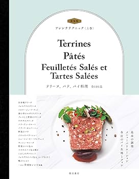 フランス語　パテとテリーヌに関する料理本　レシピ テリーヌ&パテ | ナガタ ユイ |本 | 通販 | Amazon