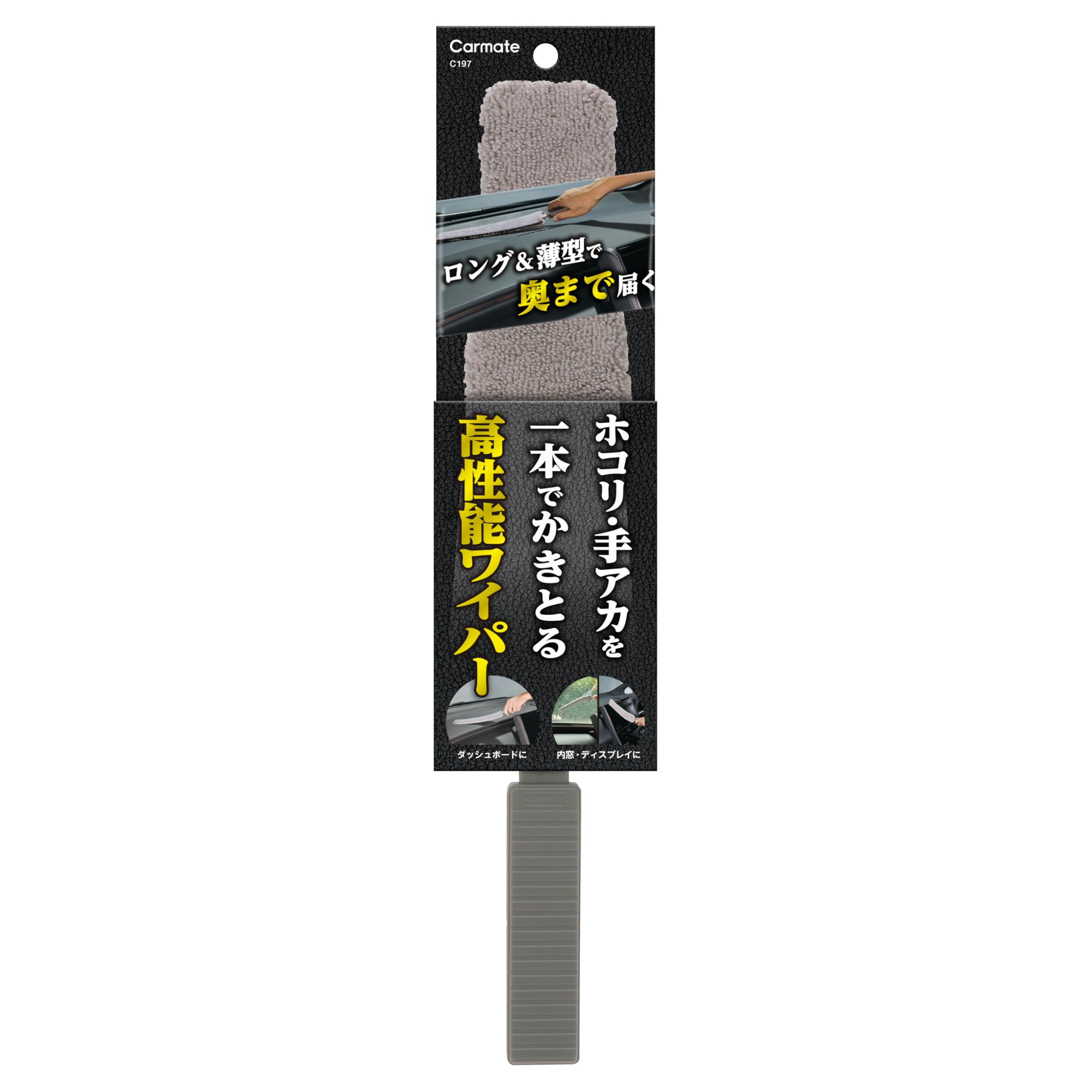 Amazon.co.jp: カーメイト(Carmate) 車内用 掃除 高性能 ワイパー