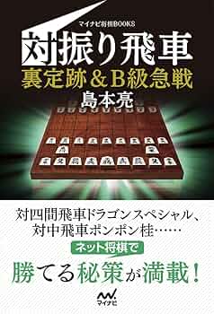 将棋 定跡 本 振り飛車 49冊まとめ売り 将棋 定跡 本 振り飛車 49冊まとめ売り 51bzrAYox9L._UF350