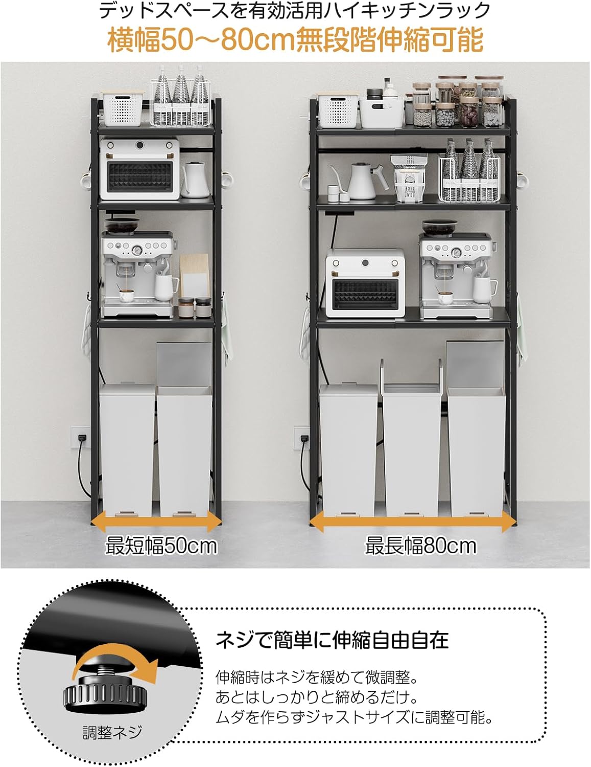 TKUIN ゴミ箱上ラック 冷蔵庫上ラック 【幅50～80cm伸縮可・2口