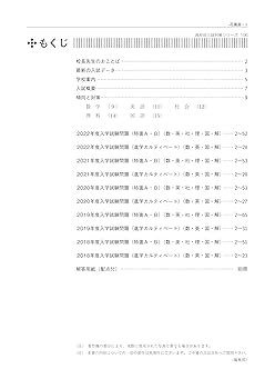 花園高等学校 2023年度受験用 赤本 196 (高校別入試対策シリーズ