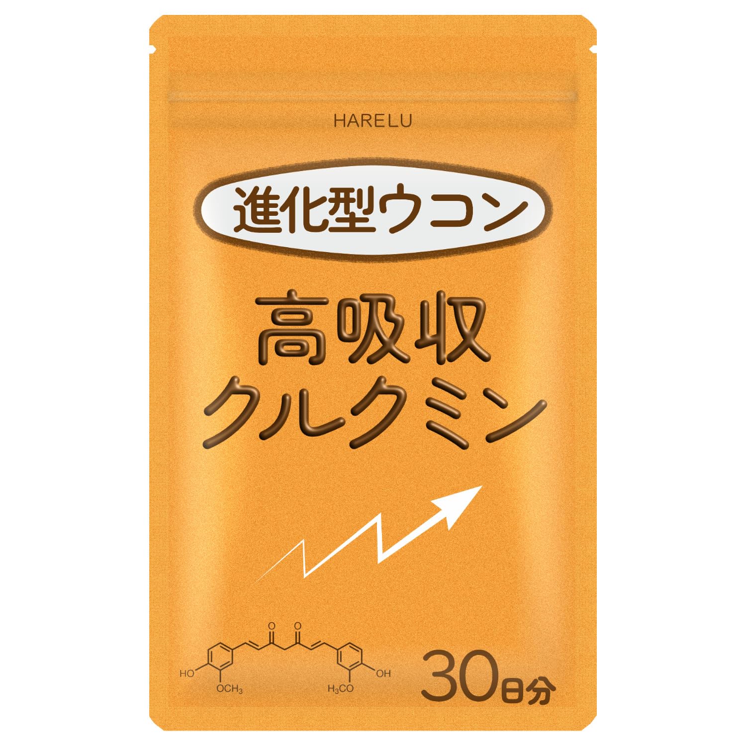 Amazon | HARELU ウコン サプリ クルクミン 高吸収 日本製