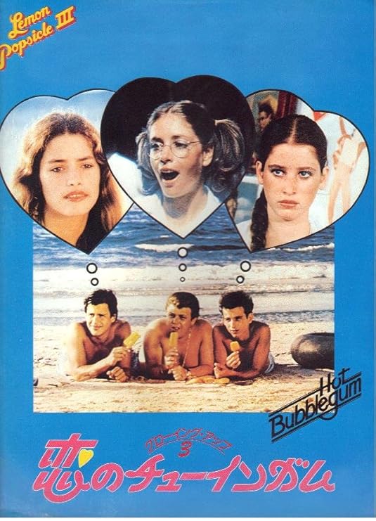 グローイングアップ 恋のチューインガム DVD