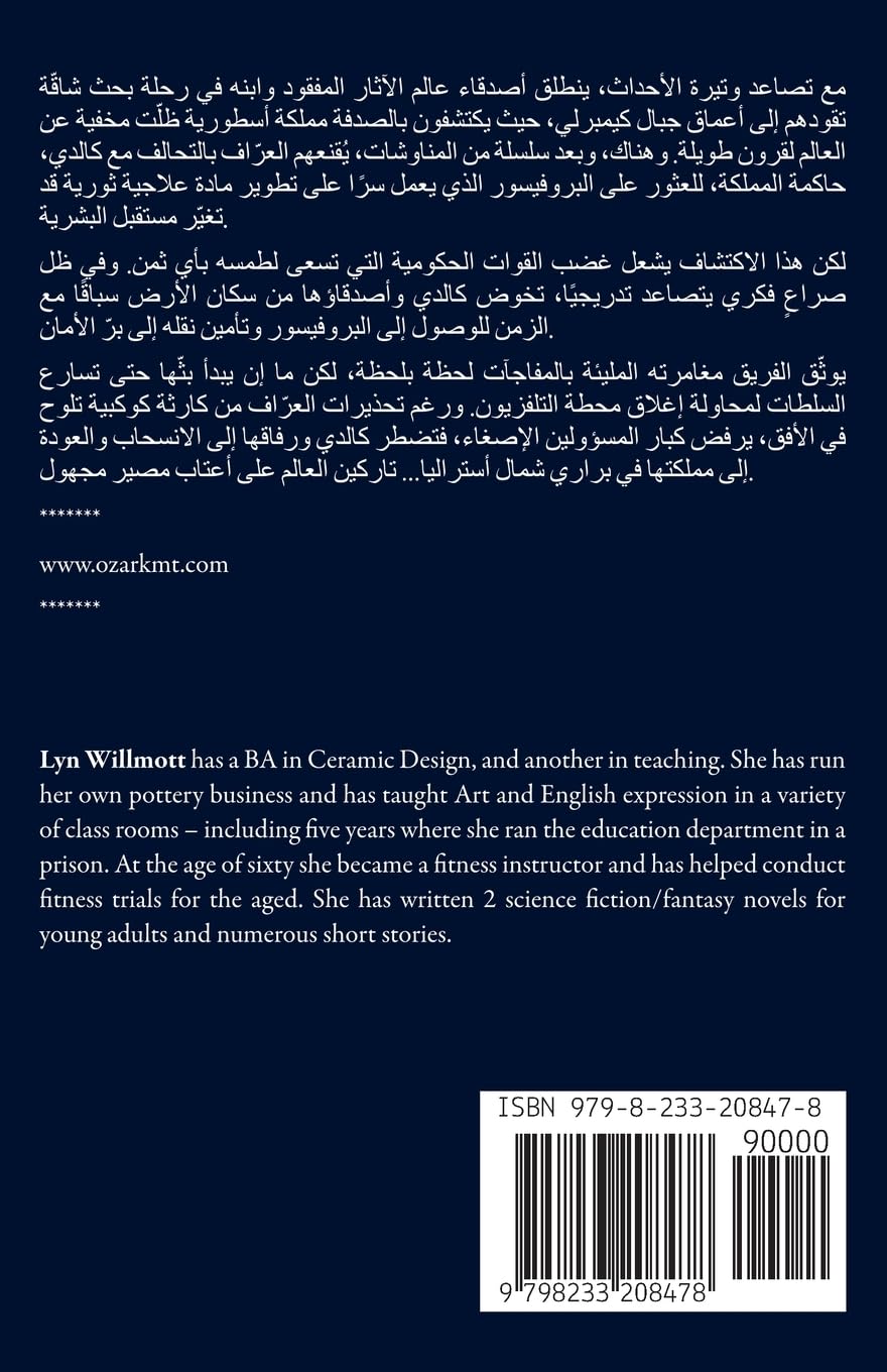ما وراء كل الحدود الجزء الثاني: عالم موحد