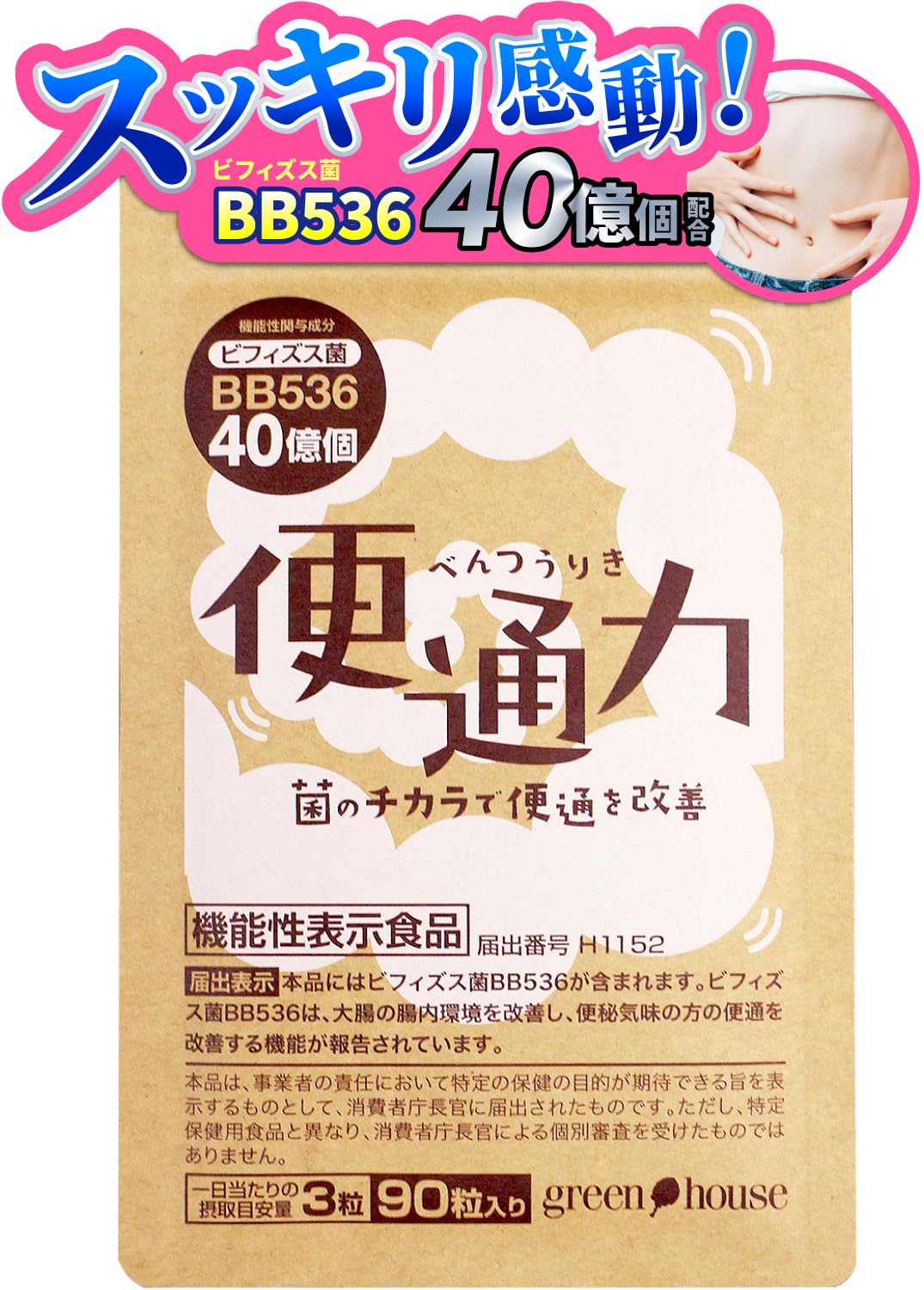 Amazon | 腸活サプリ 便通力 1袋 ＜機能性表示食品＞ 生きて届く