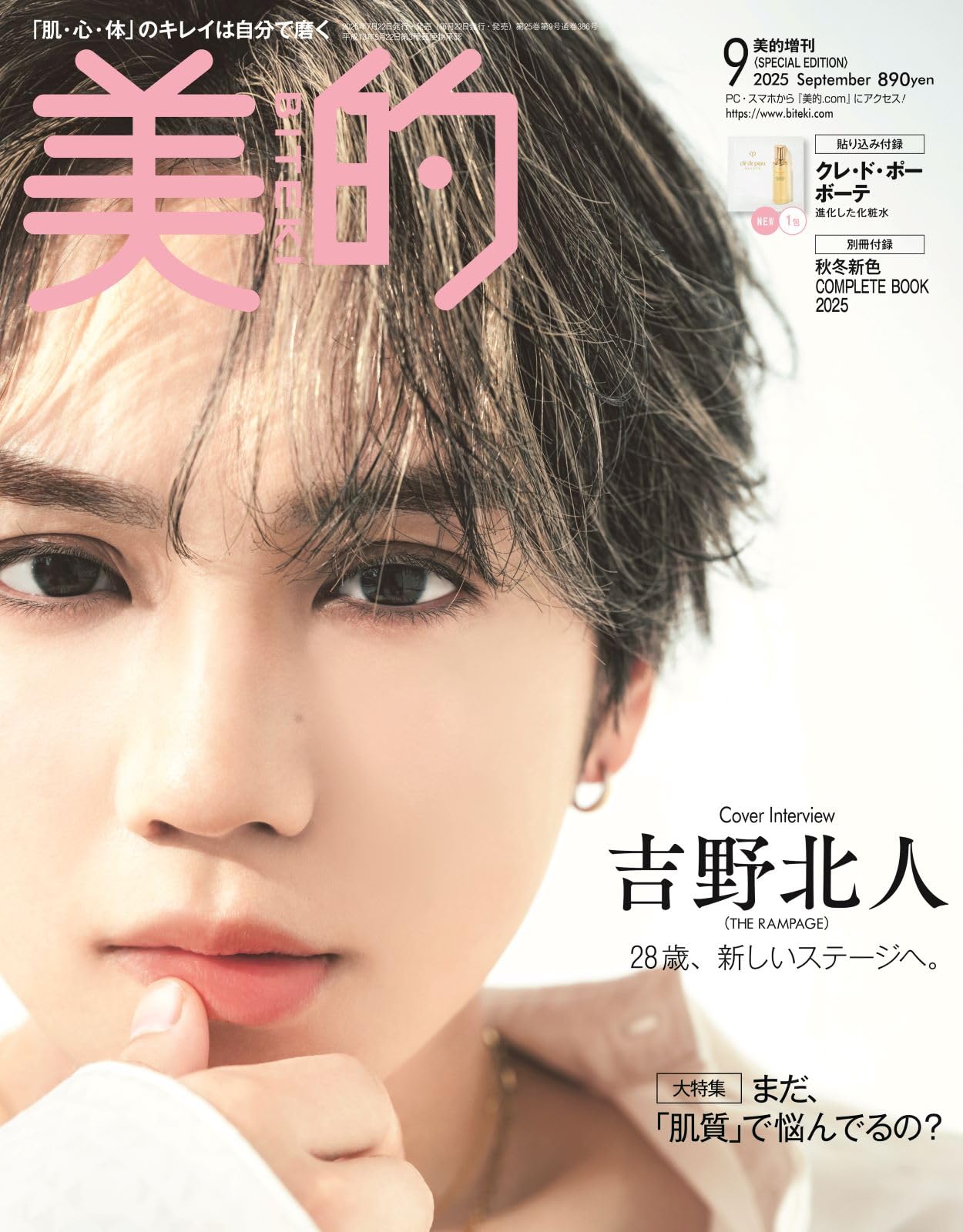 美的9月号増刊〈SPECIAL EDITION〉 | 小学館 |本 | 通販 | Amazon