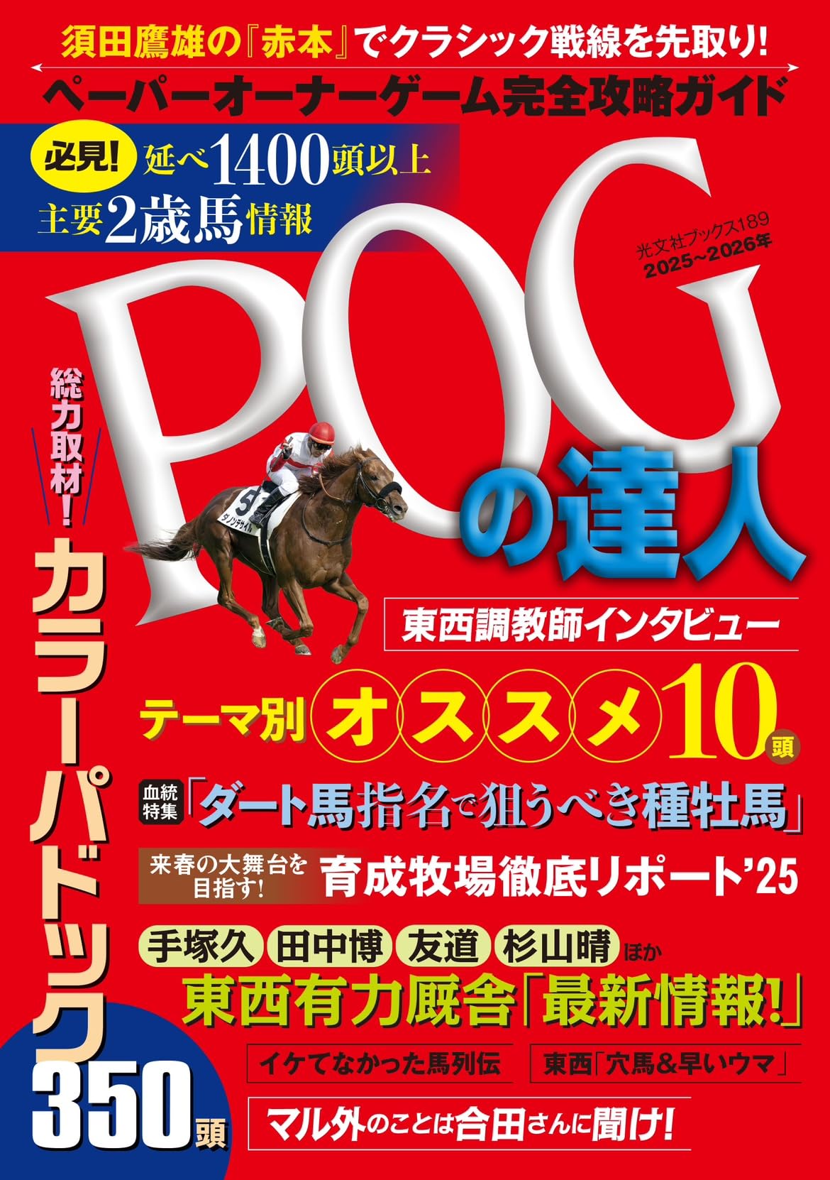 【中古】 ＰＯＧ（ペーパーオーナーゲーム） ’９９/競馬通信新社/競馬通信社 中古】 POG（ペーパーオーナーゲーム） '99/競馬通信新社