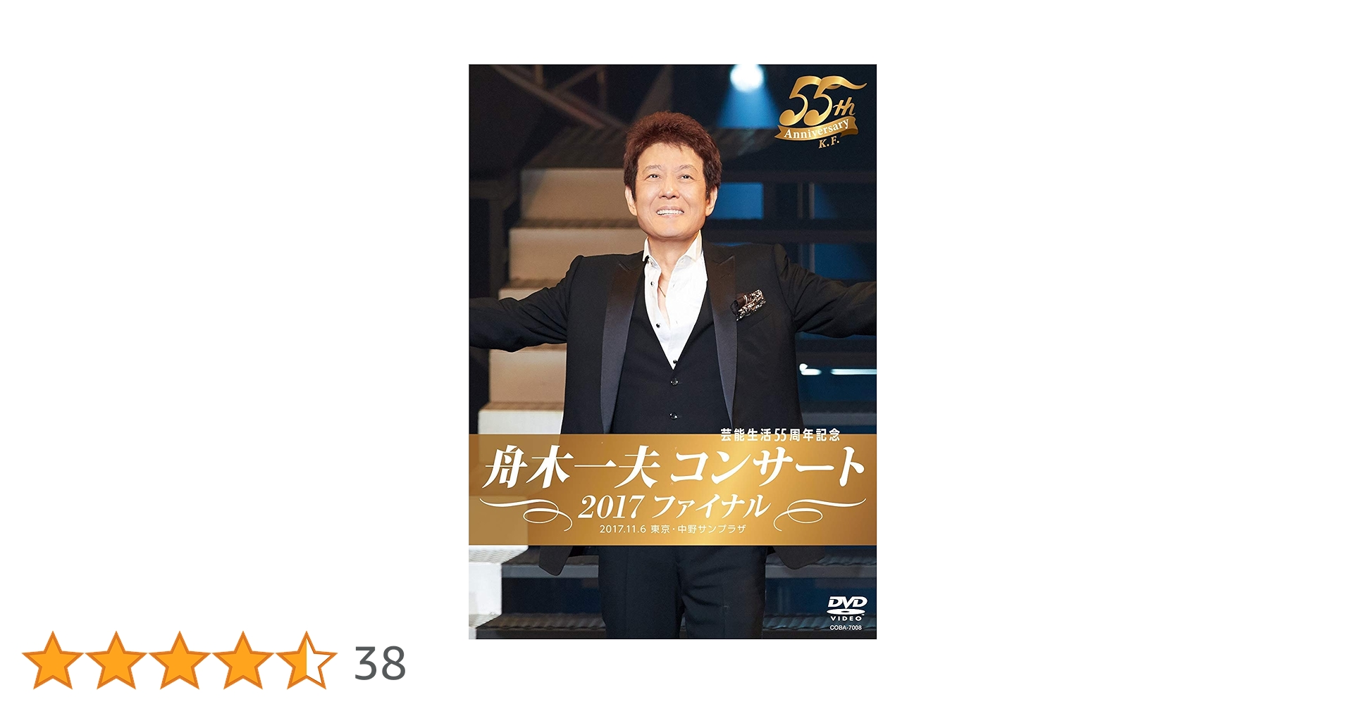 Amazon.co.jp: 芸能生活55周年記念 舟木一夫コンサート 2017
