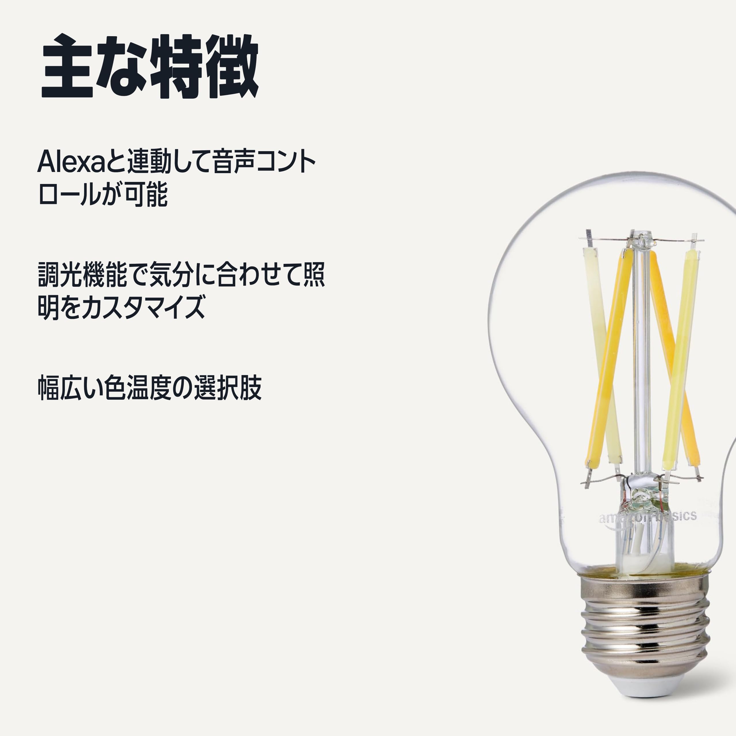 Amazon.co.jp: Amazonベーシック A60 スマートLED電球 フィラメント