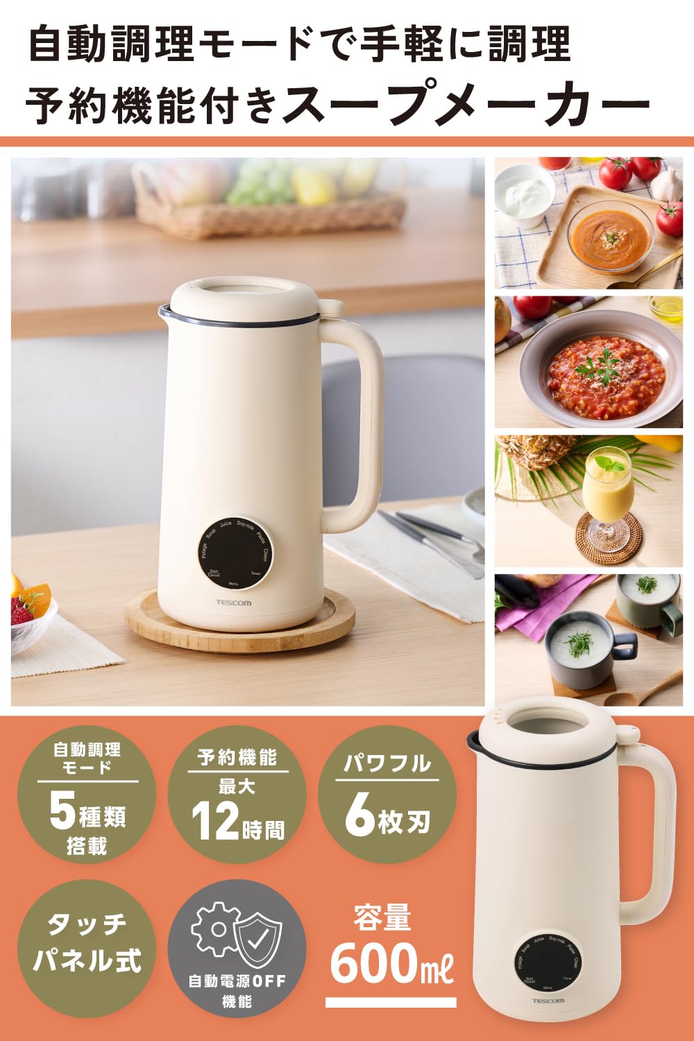 Amazon | テスコム (TESCOM) スープメーカー 自動調理ポット 600ml 5