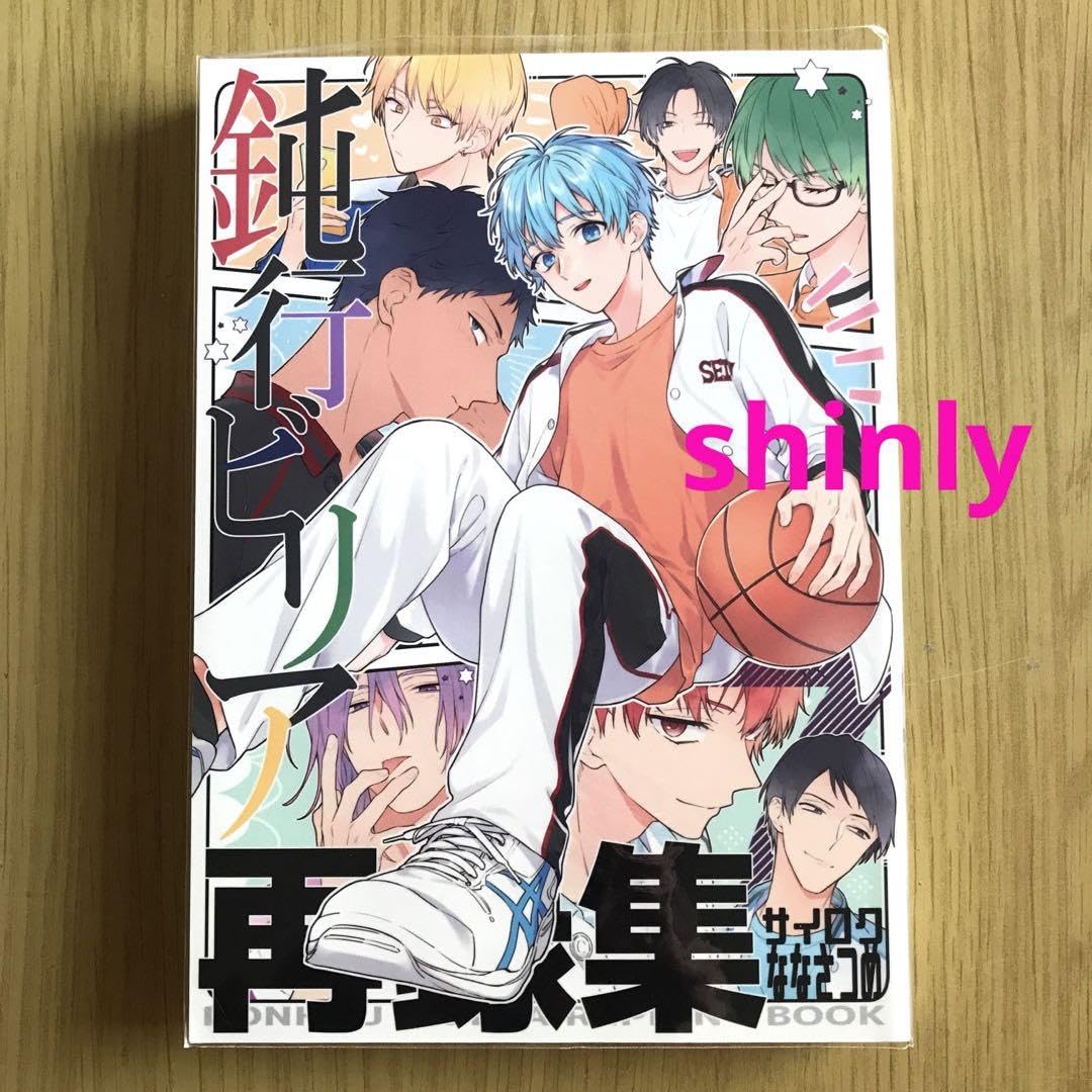 黒バス　鈍行ビリア 再録集６　　　　　　　　　　　　　鈍行ビリア/さつこ 黒バス どこにもいかないで 鈍行ビリア/さつこ - メルカリ