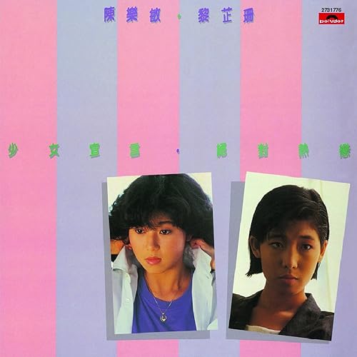 Ming Yun Shi Fou Zhen (Album Version)