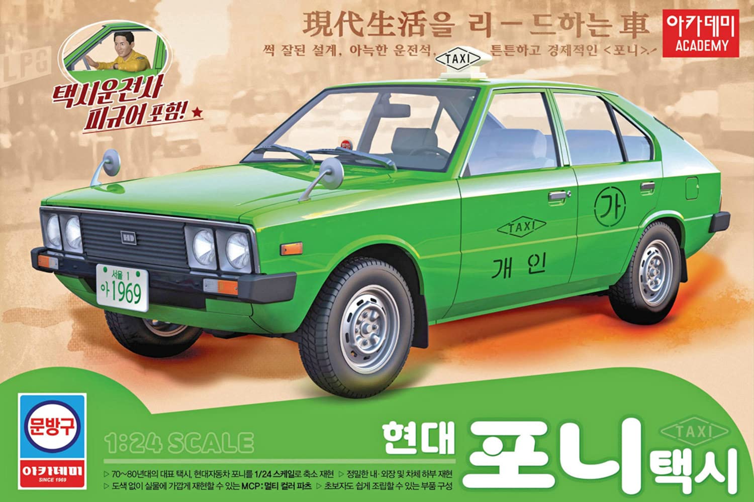 Amazon.com: Academy 1/24 Hyundai Pony Taxi Plastic Model 15140 