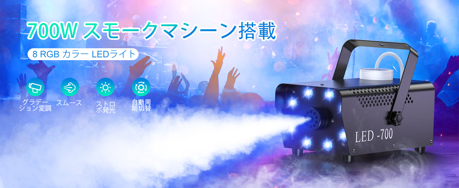 Amazon.co.jp: 700Wスモークマシン フォグマシン RGB 3つの単色 