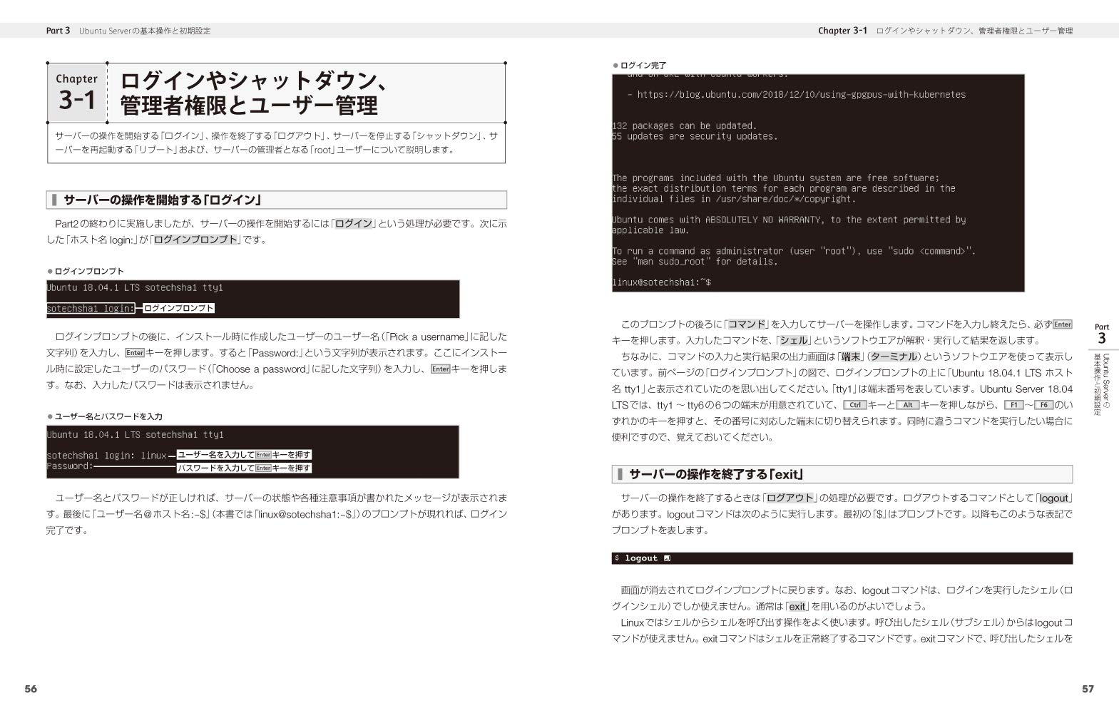Ubuntu サーバー徹底構築