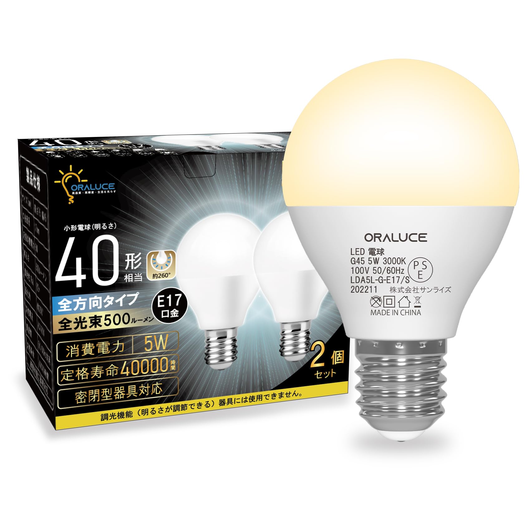 ORALUCE E17 LED電球 40W形相当 電球色 小形電球 ミニクリプトン形 全方向タイプ 密閉型器具対応 ダウンライト対応 調光器非対応 PSE認証 2個セット LDA5L-G-E17/S-2P