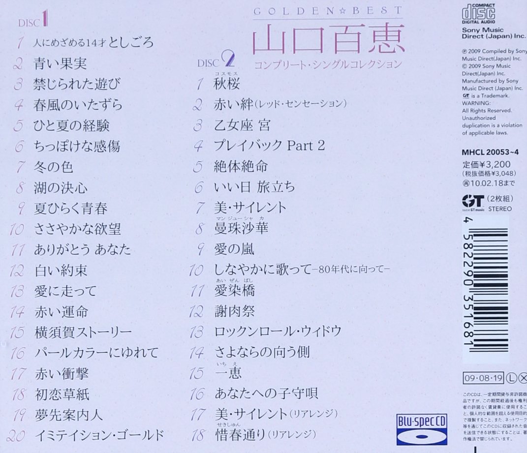 Momoe Yamaguchi Golden Best Yamaguchi Momoe Complete Single Collec Amazon Com Music