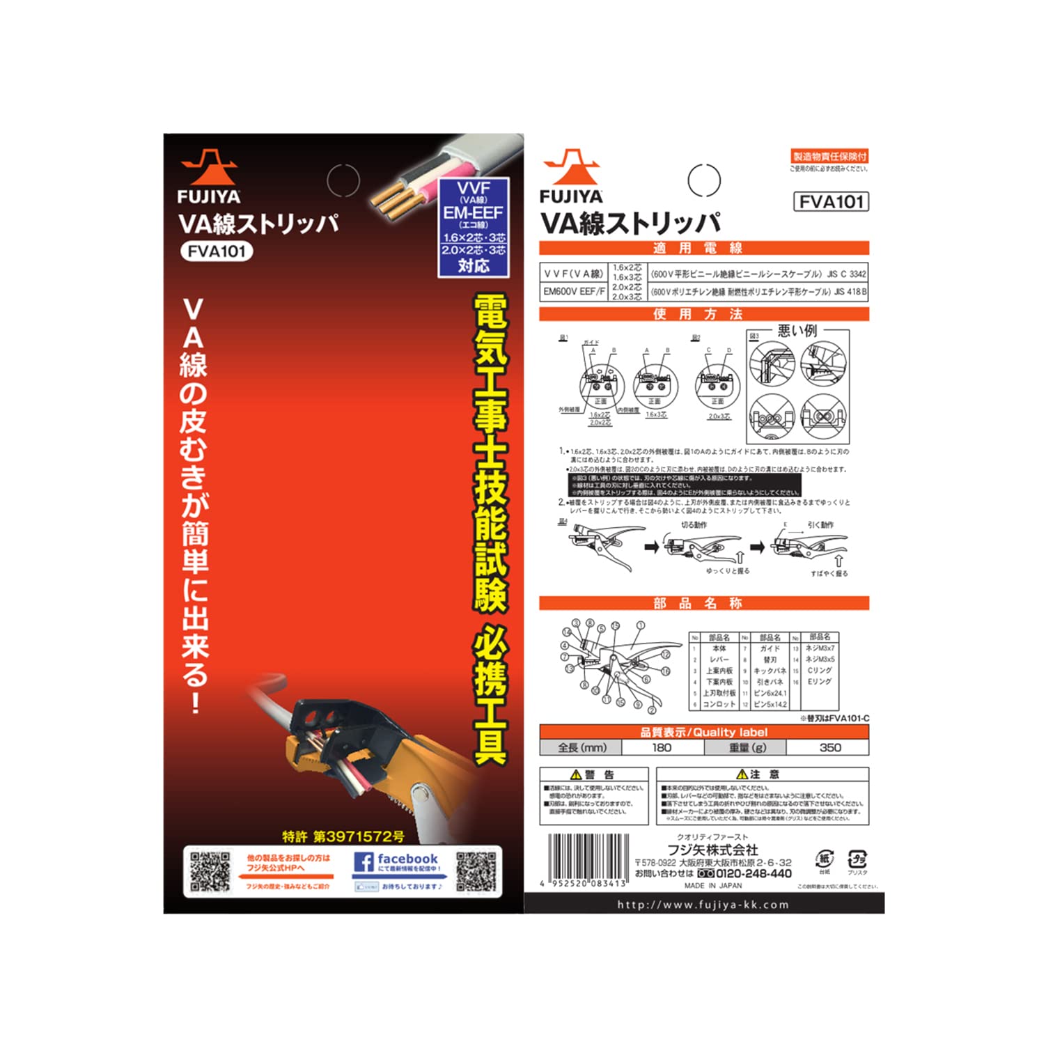 Amazon | フジ矢(Fujiya) VA線ストリッパ 簡単にストリップ可能/電気 