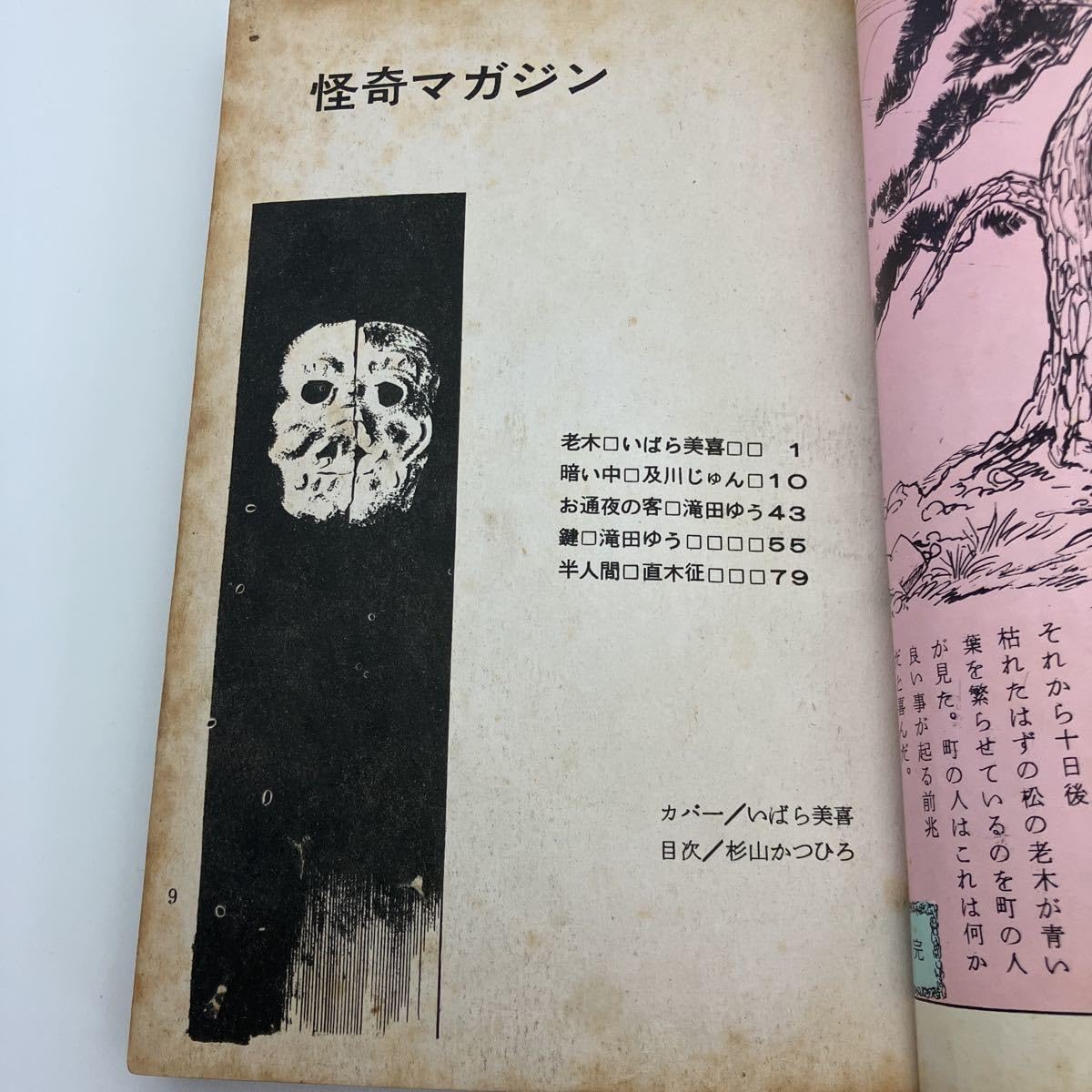 Amazon.co.jp: 貸本漫画 怪奇マガジン NO.3 東考社 ホームラン文庫 