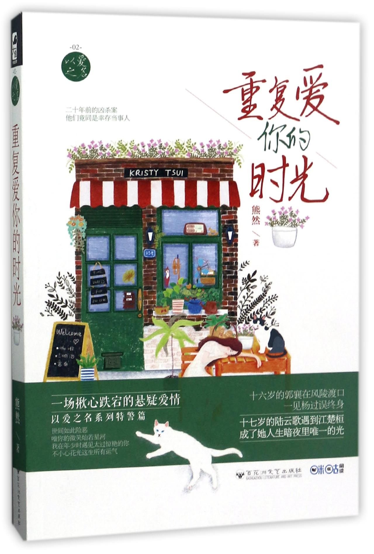 Rerun the Days Loving You (Chinese Edition)