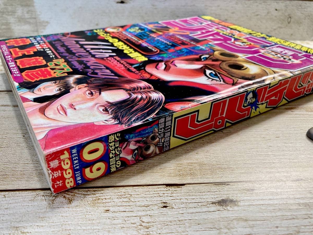 Amazon.co.jp: 週刊 1998年9号 表紙 ジョジョの奇妙な冒険/井上雄彦 