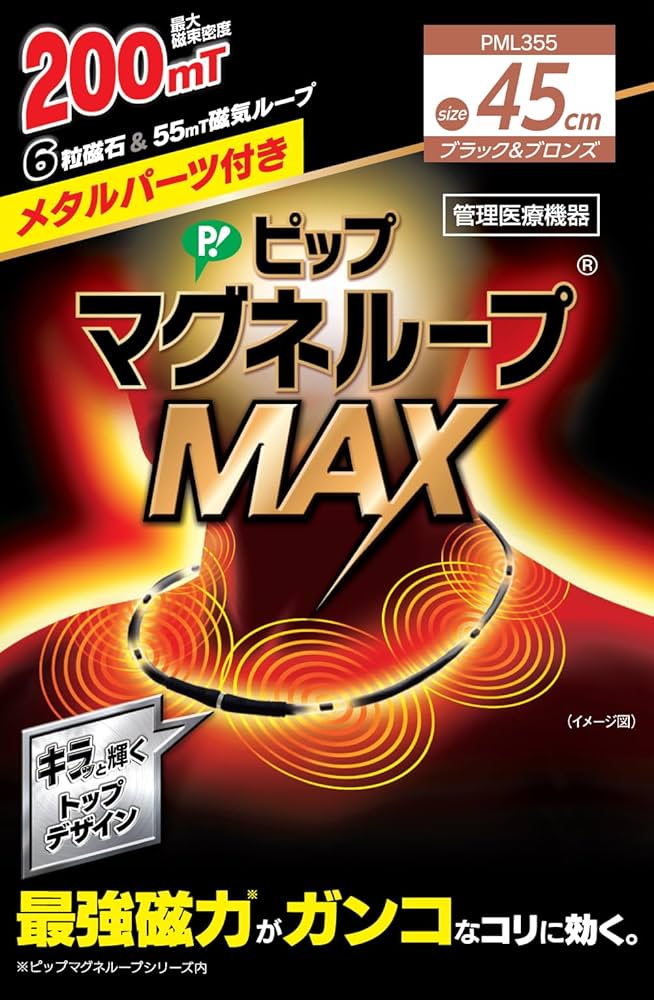 Re.MAX 磁気ネックレス Amazon.co.jp: ピップマグネループ マグネループMAX ブラック