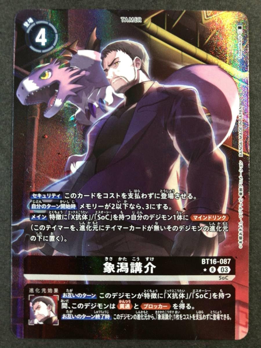 デジモンカード 象潟講介 パラレル 4枚セット デジモンカード 象潟講介 パラレル 4枚セット - メルカリ